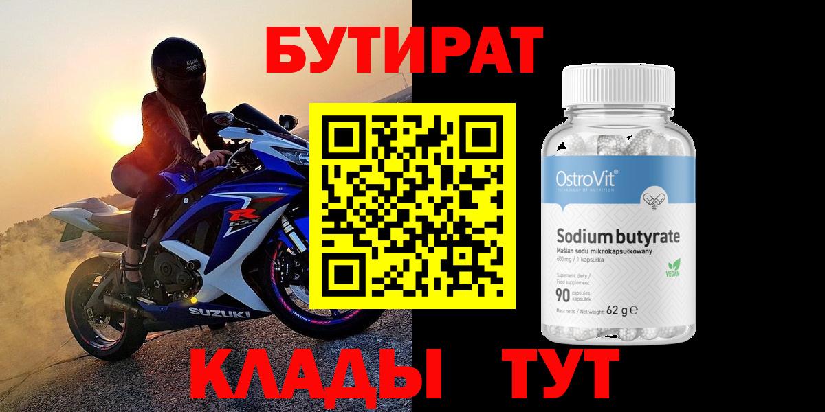 БУТИРАТ BDO  Вход с VPN  Нальчик 