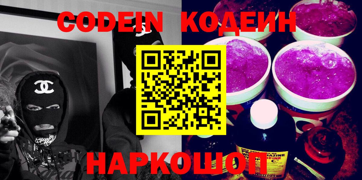 Нальчик  Кодеин напиток Lean (лин)  Вход с VPN  Кодеиновый сироп Lean напиток Lean (лин) 