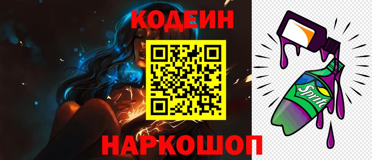 Кодеиновый сироп Lean напиток Lean (лин) Нальчик