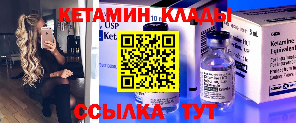 Нальчик  КЕТАМИН VHQ  Вход с VPN 