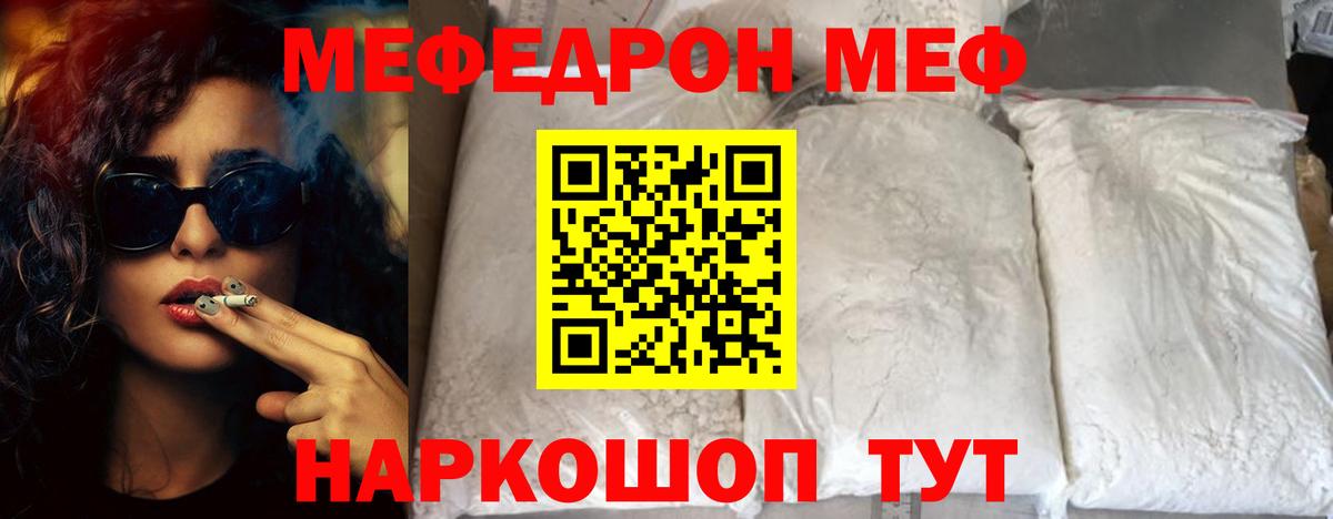 МЕФ мука Нальчик